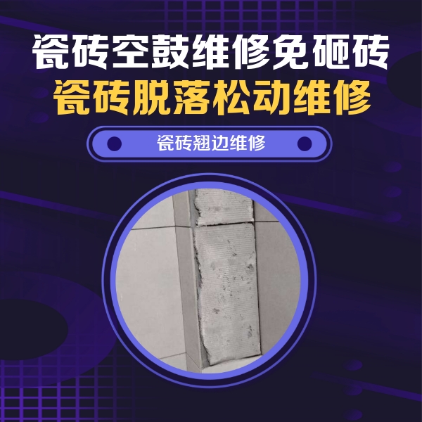 扶沟瓷砖空鼓维修公司分享主卧的瓷砖空鼓维修方法