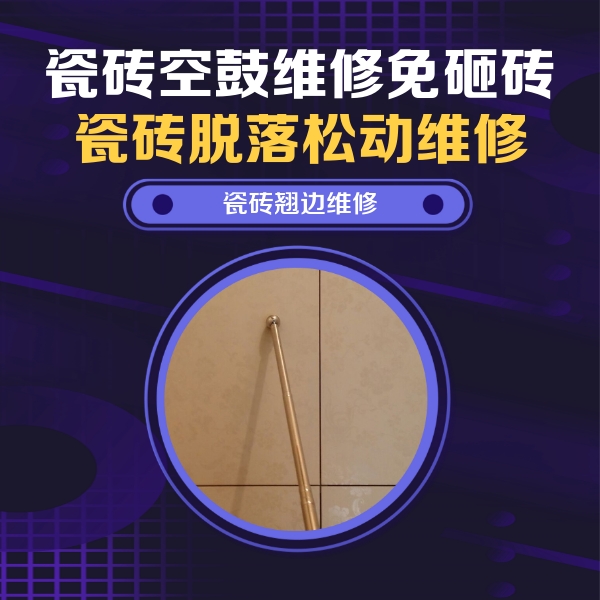 扶沟瓷砖空鼓维修公司分享瓷砖胶的施工厚度对瓷砖空鼓有哪些影响
