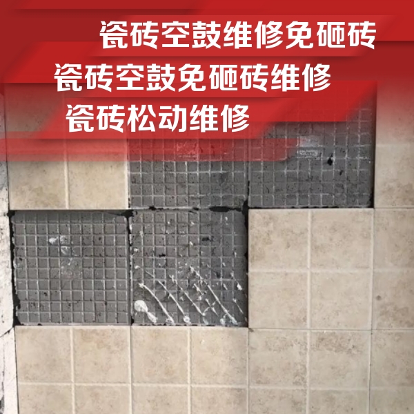 扶沟瓷砖空鼓维修公司分享地砖空鼓维修的知识